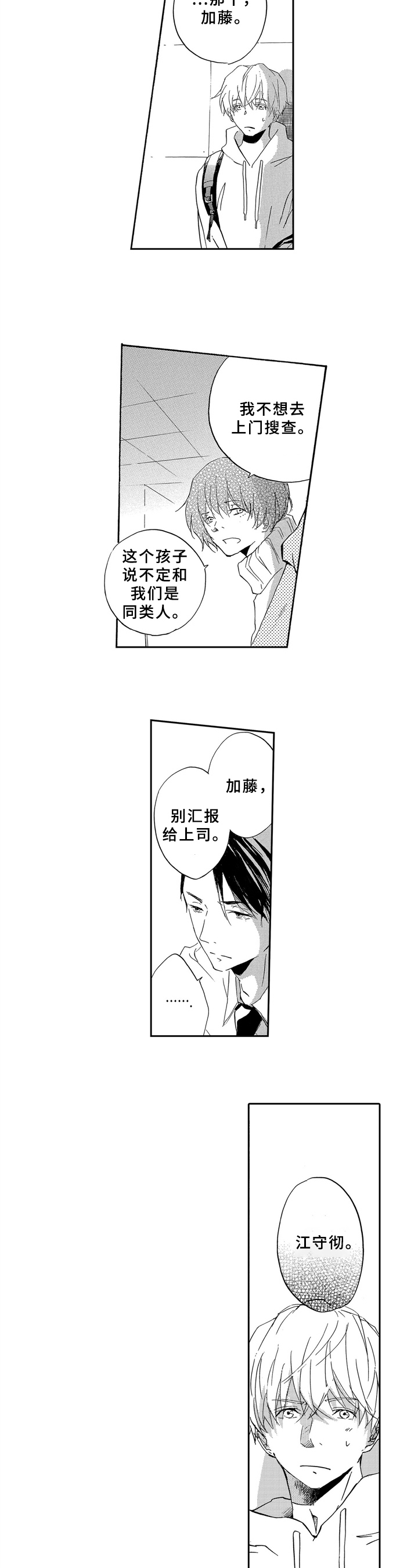 一缕温馨什么意思漫画,第3章：选择1图