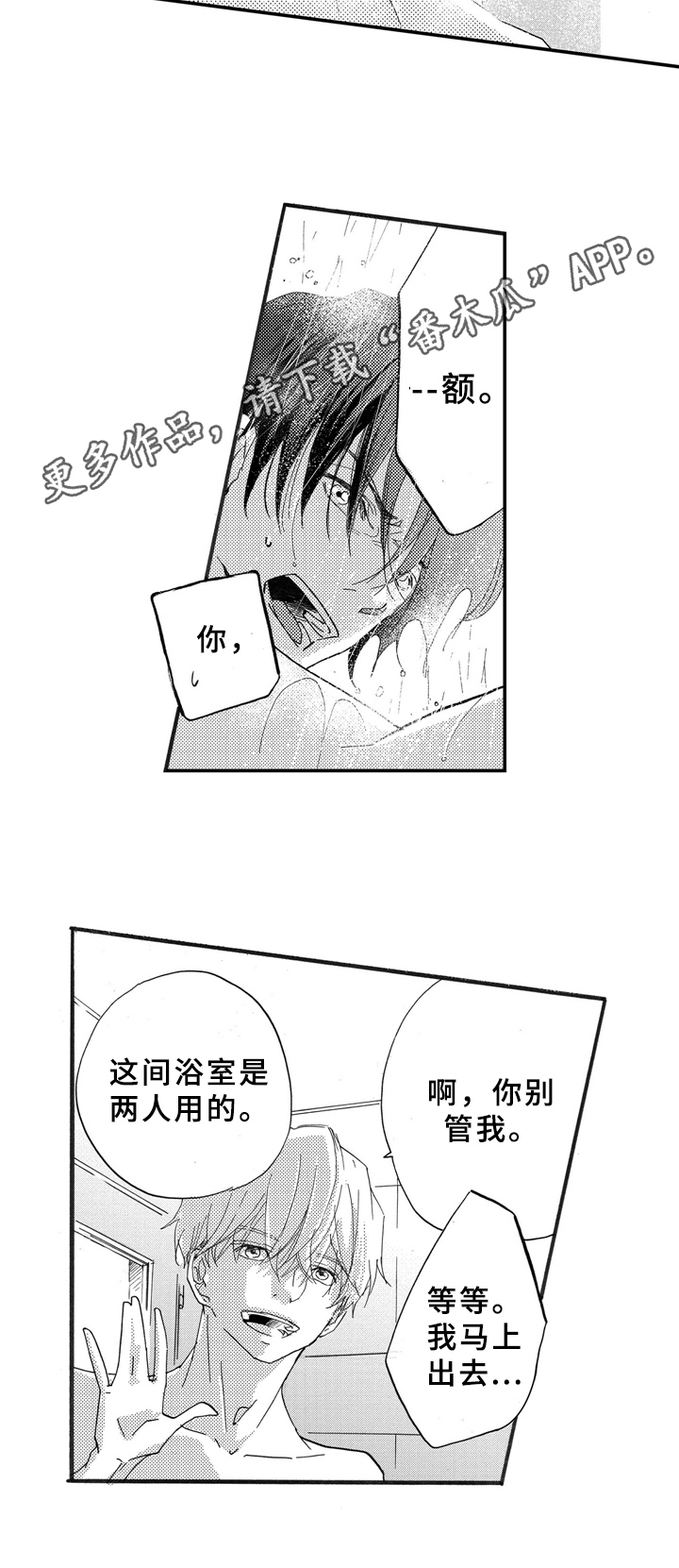 温存一缕阳光漫画,第24章：醒来2图