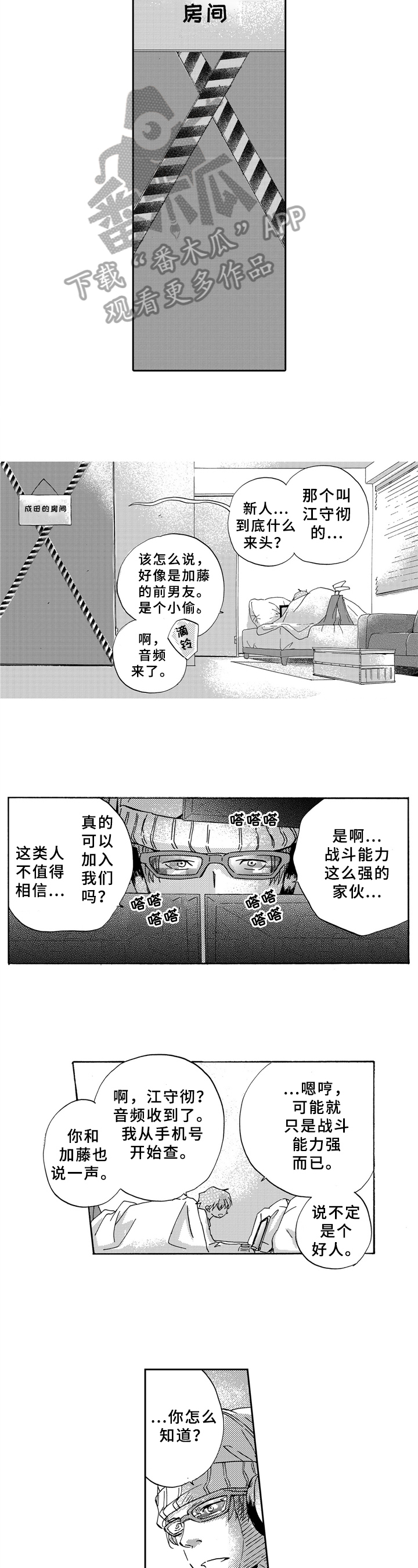 艺旅文化漫画,第10章：调查2图