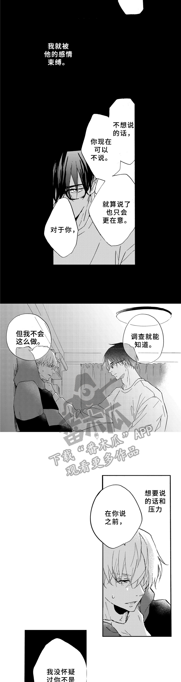 一缕温暖的阳光什么意思漫画,第15章：别惹我1图