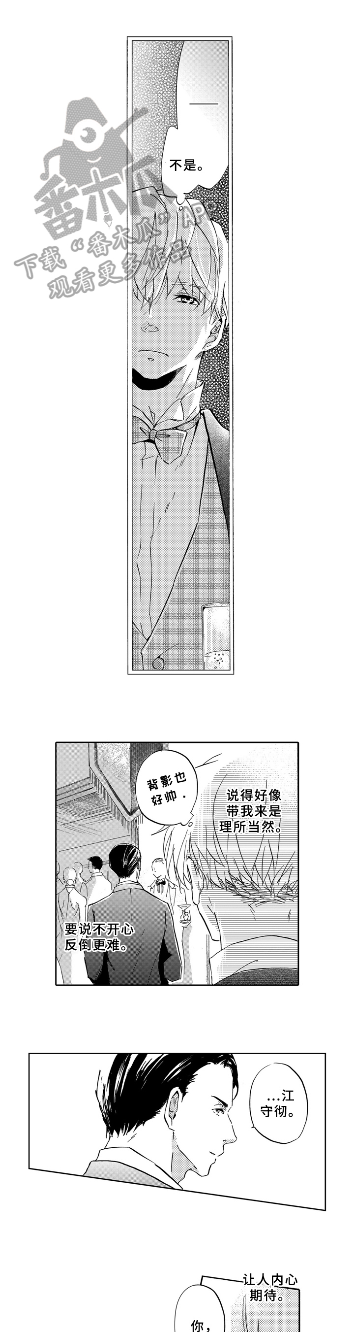 一缕温存漫画,第8章：音频2图