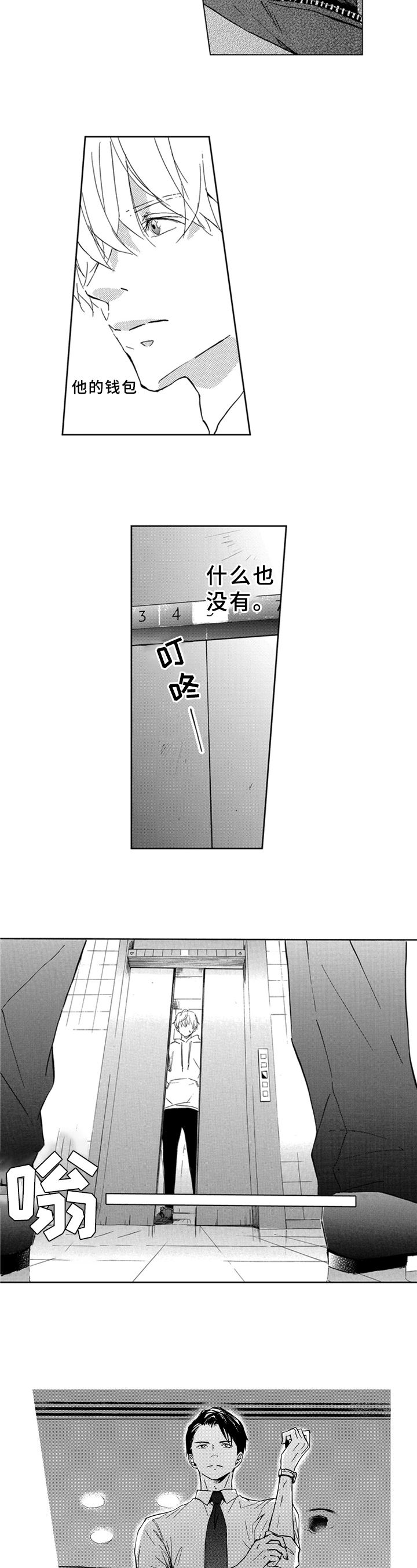 渴望得到一缕爱的温存话语漫画,第2章：被抓1图