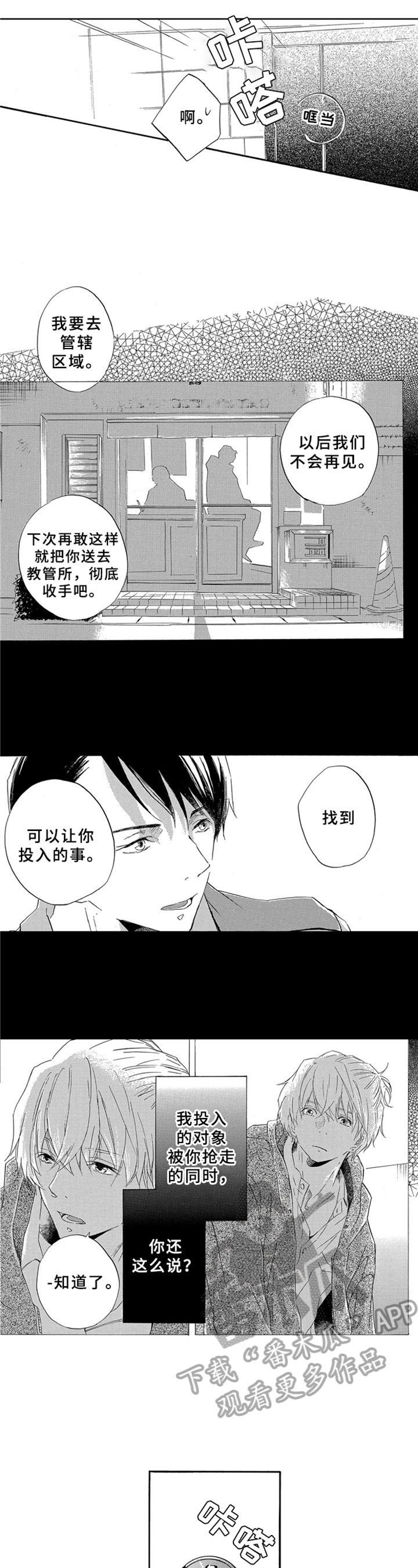 一缕柔情记心间漫画,第6章：收留1图