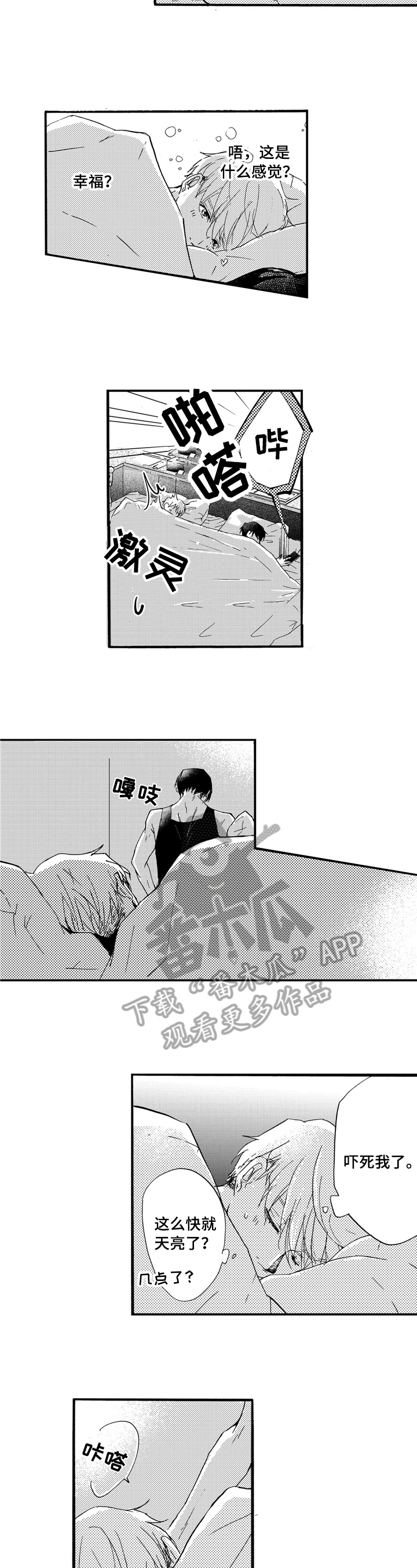 一缕温存是什么意思漫画,第24章：醒来1图