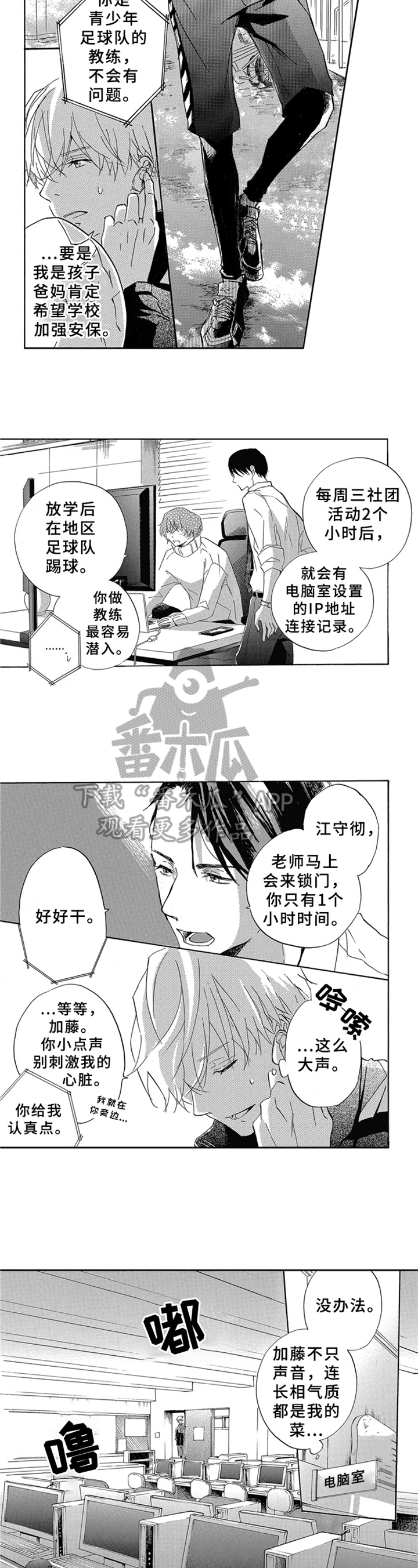 一缕温情作文漫画,第4章：目标2图