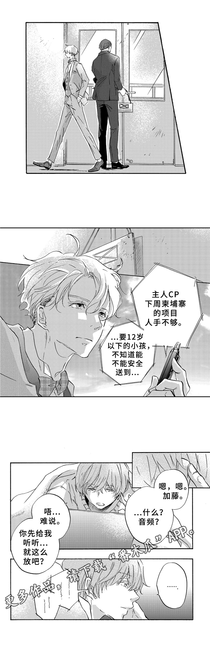 一缕温情作文漫画,第8章：音频1图