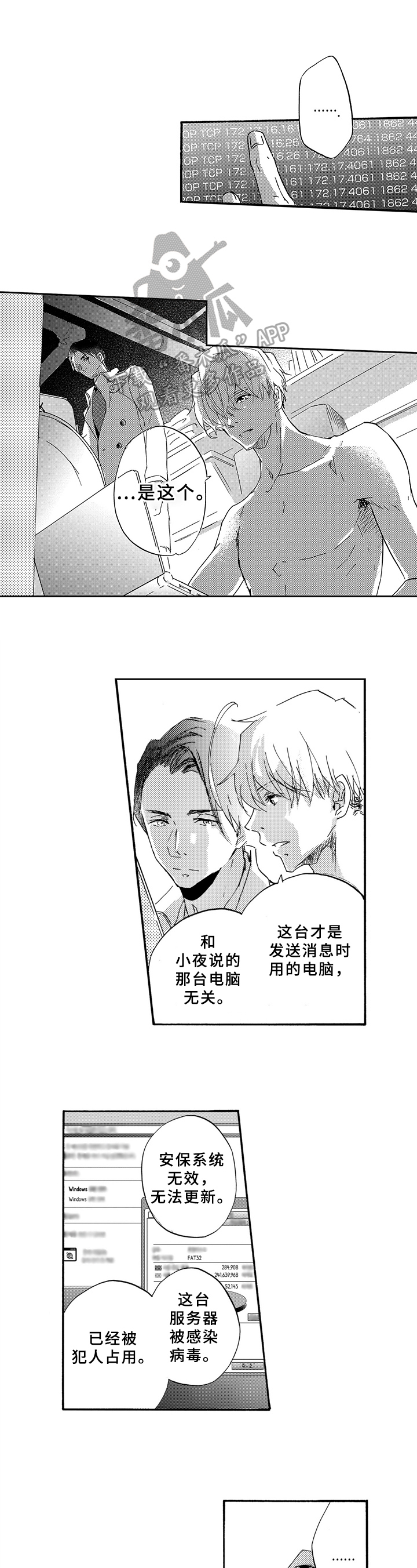 一缕缕漫画,第17章：怀疑1图