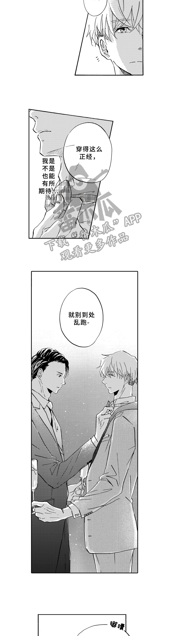 一缕温情作文漫画,第8章：音频1图