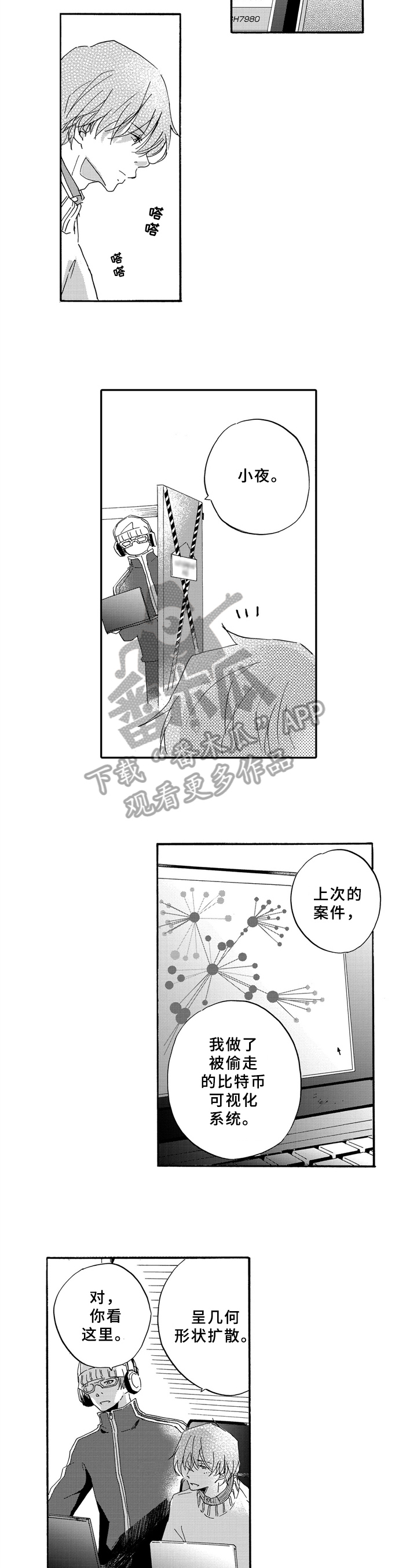 一缕尘儿漫画,第18章：求助2图