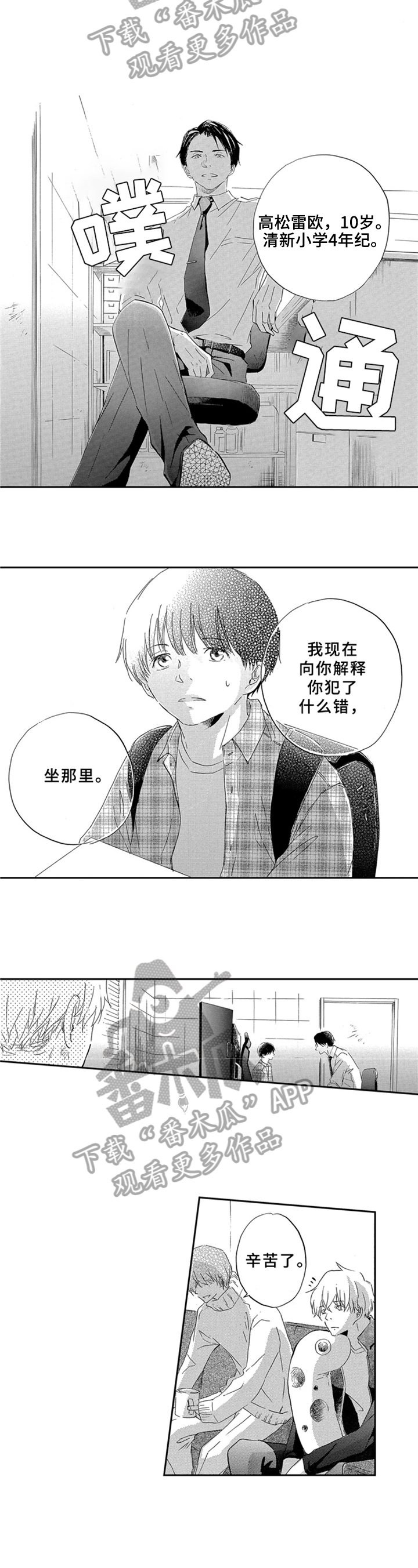 一缕温暖的阳光散文漫画,第5章：温柔2图