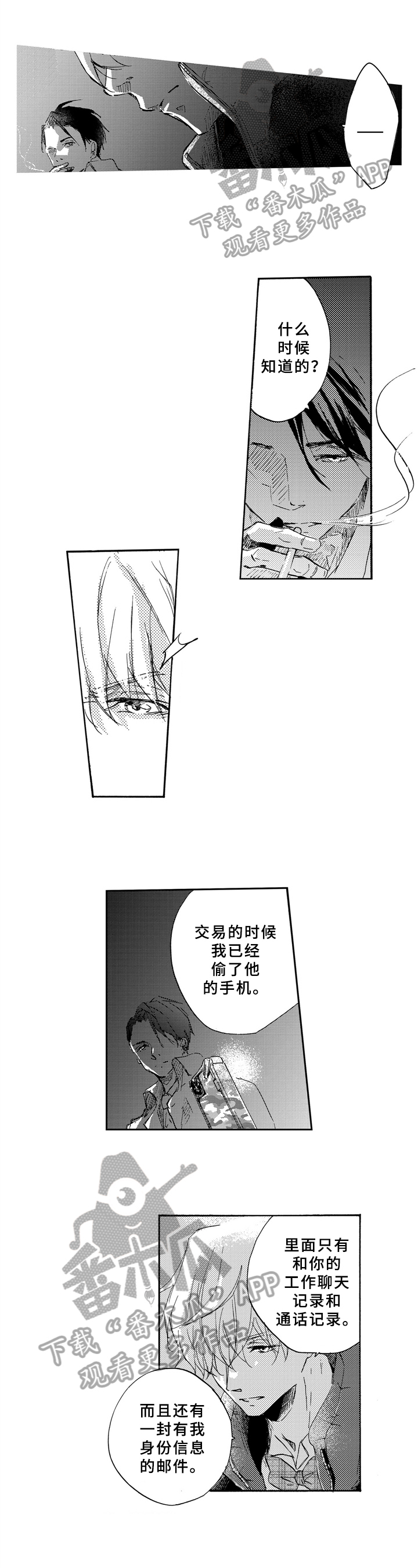 一缕什么意思漫画,第13章：不信任1图