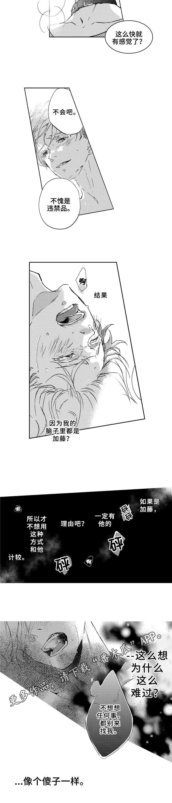 一缕执念漫画,第13章：不信任2图