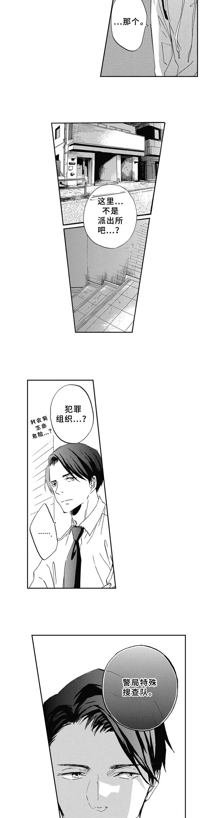 一缕柔情粤语漫画,第3章：选择1图