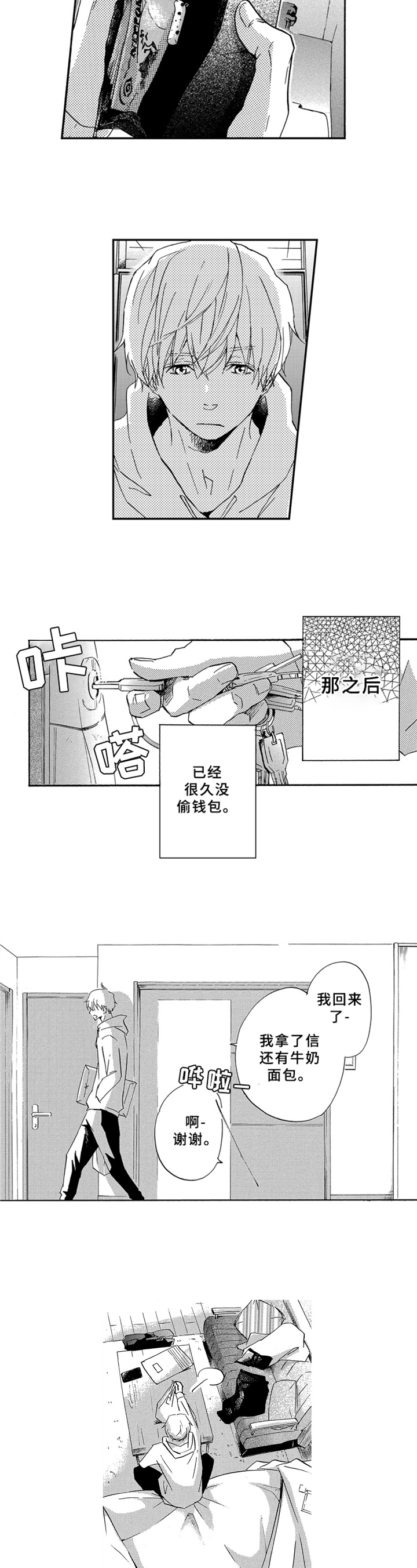 一缕温存漫画,第1章：小偷1图