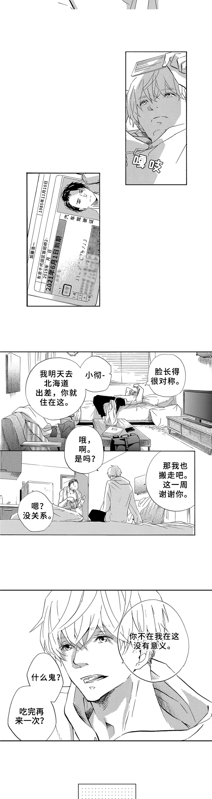 一缕温存漫画,第1章：小偷2图