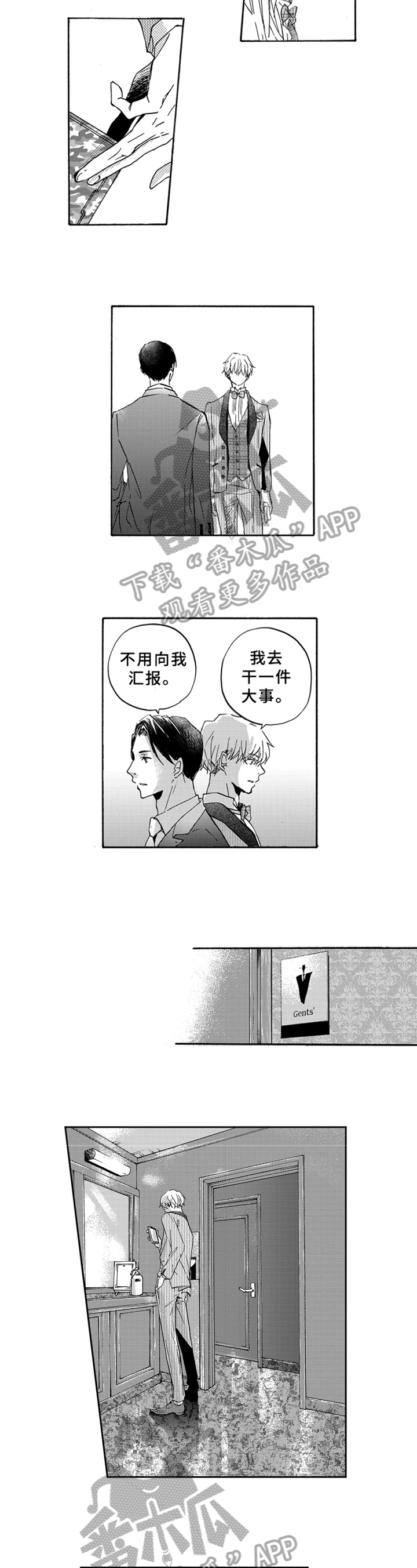 一缕尘儿漫画,第11章：疑问1图