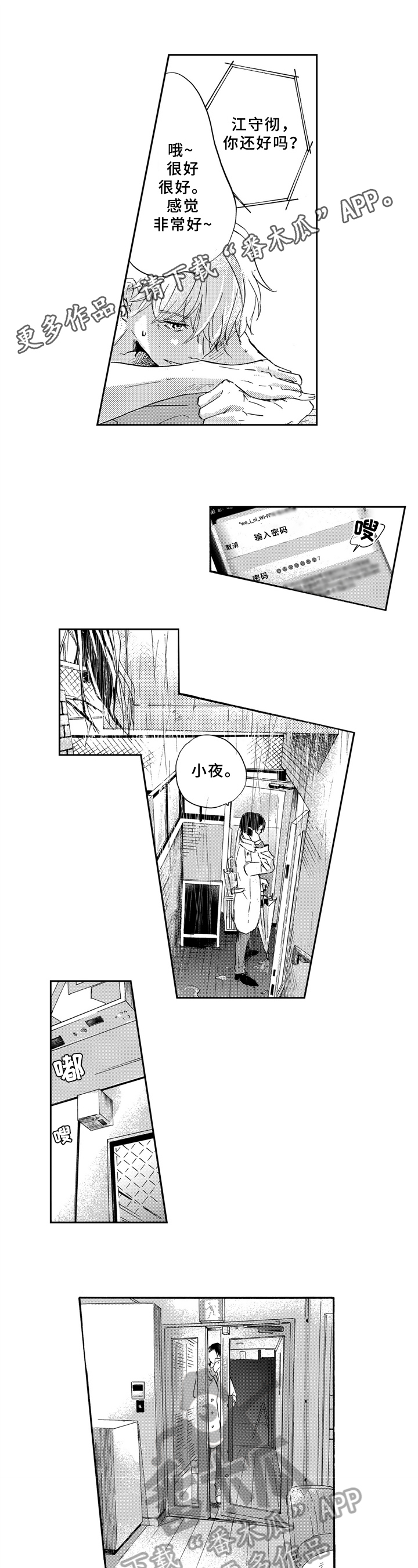 一缕温存漫画,第16章：按摩1图