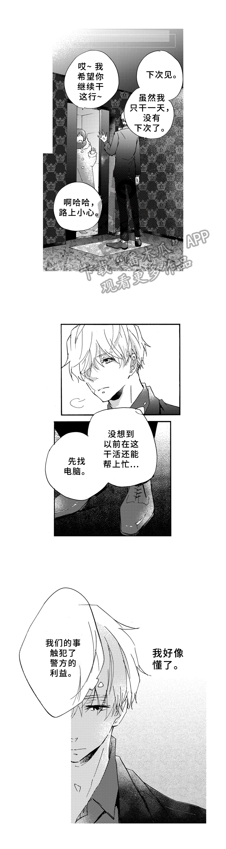 一缕尘儿漫画,第20章：询问1图