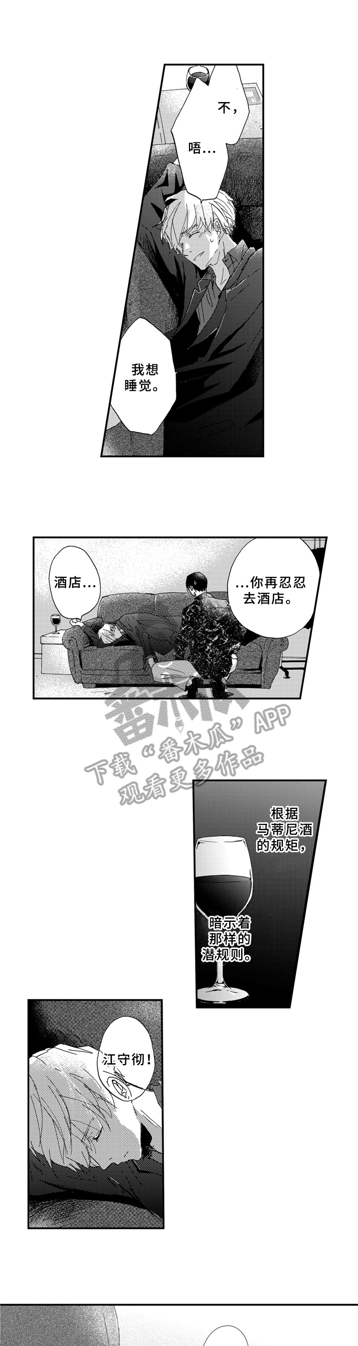 一缕温馨什么意思漫画,第23章：醉酒1图