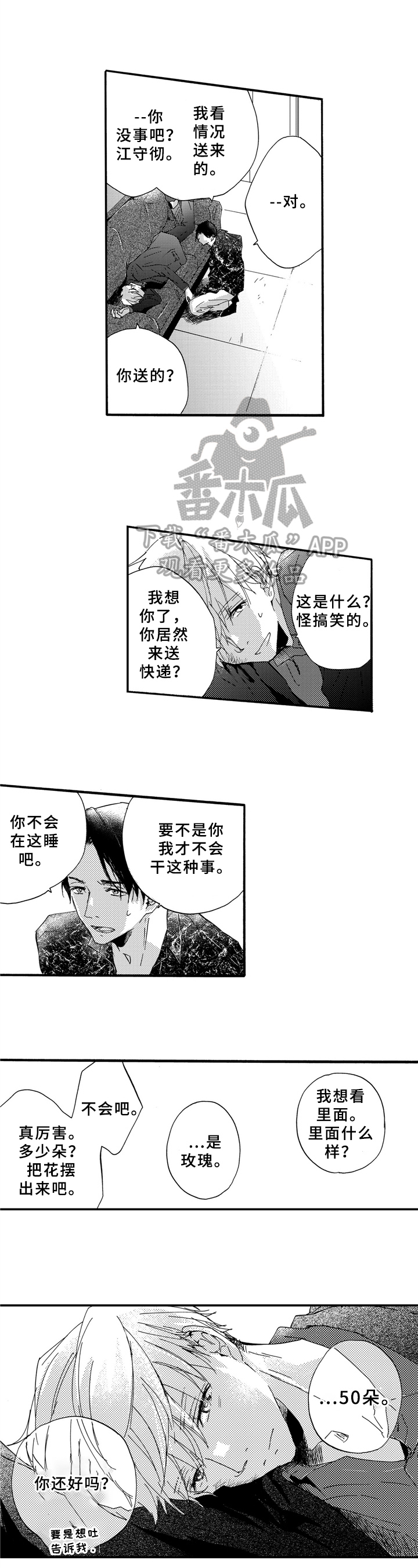 一缕相思万缕愁舞蹈漫画,第23章：醉酒2图