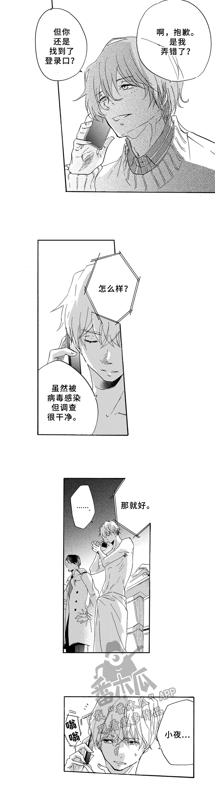 一缕尘儿漫画,第18章：求助1图