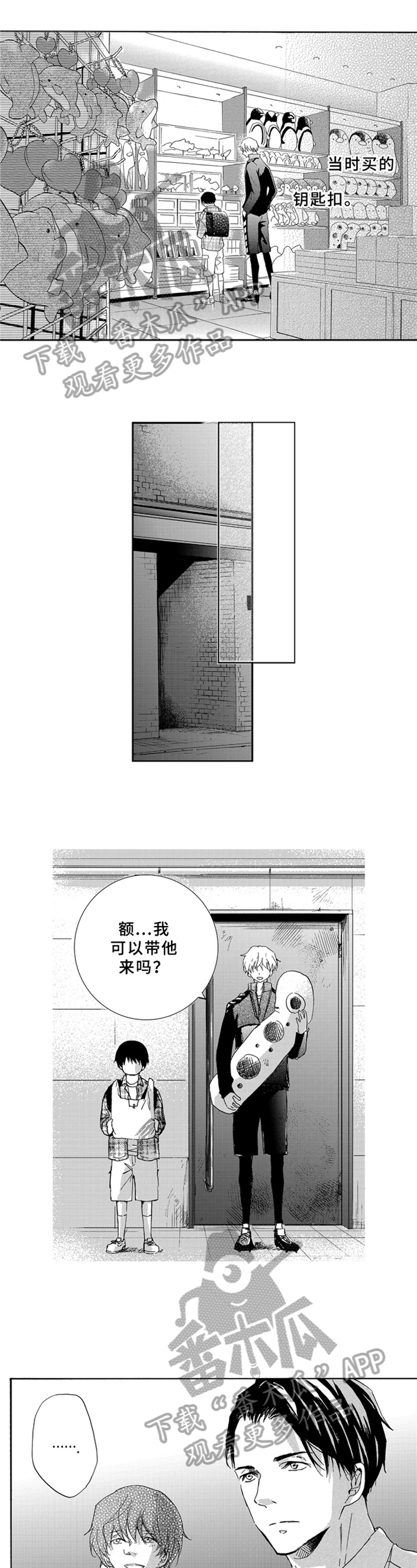 一缕青丝漫画,第5章：温柔2图