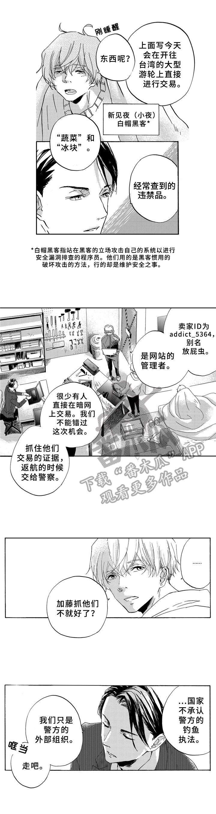 一缕温存漫画,第8章：音频1图