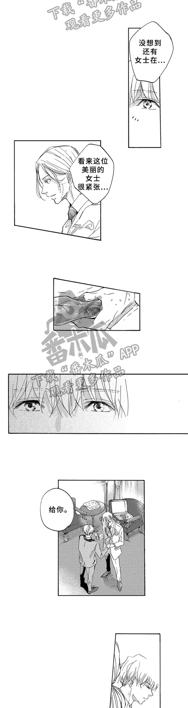 一缕温存漫画,第11章：疑问2图