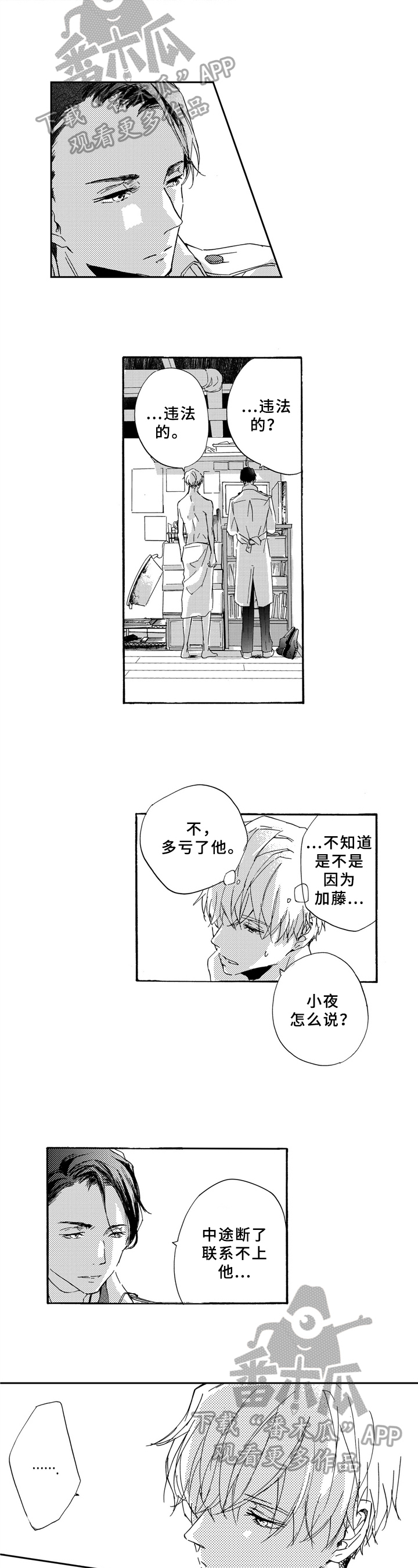 一缕缕漫画,第17章：怀疑2图