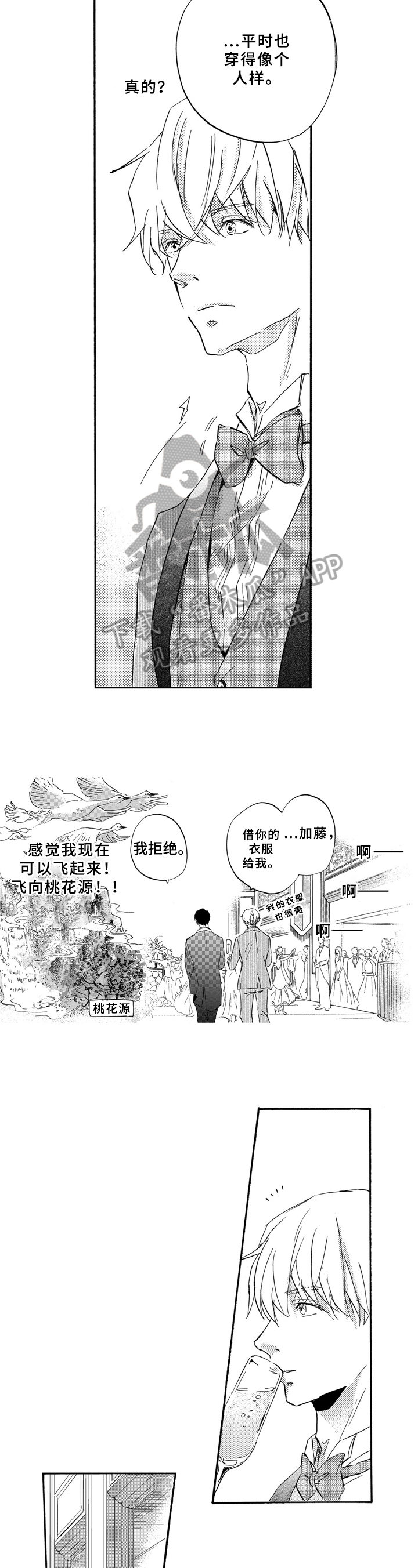 一缕温情作文漫画,第8章：音频2图