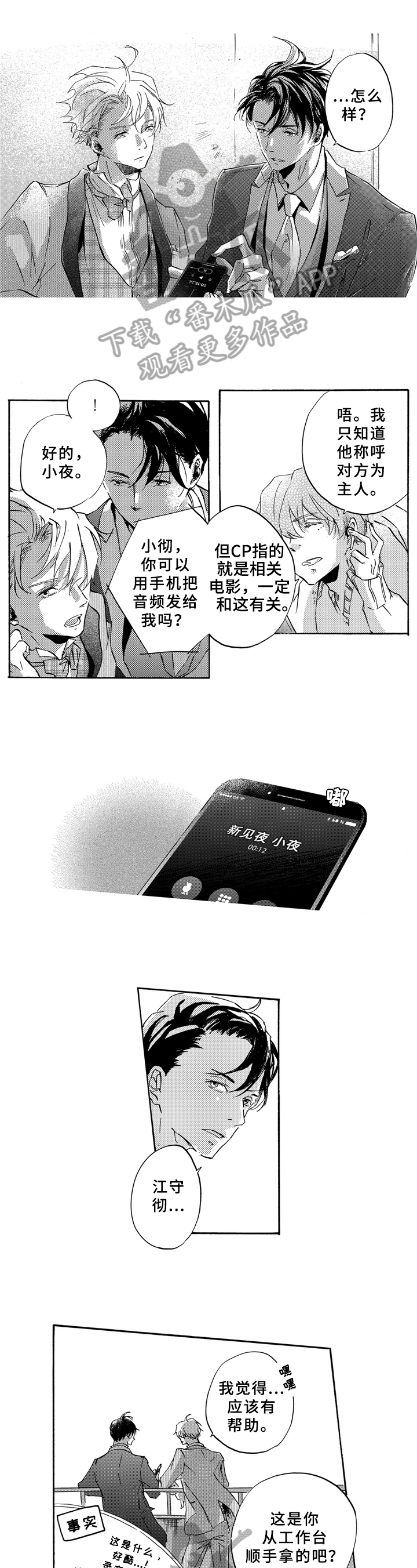 一缕尘儿漫画,第9章：变装1图