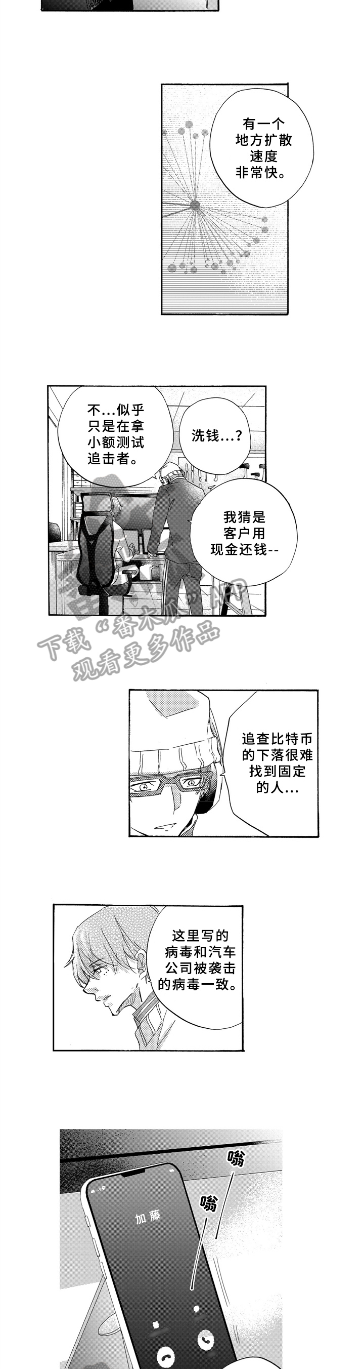 一缕温润的清香漫画,第18章：求助1图