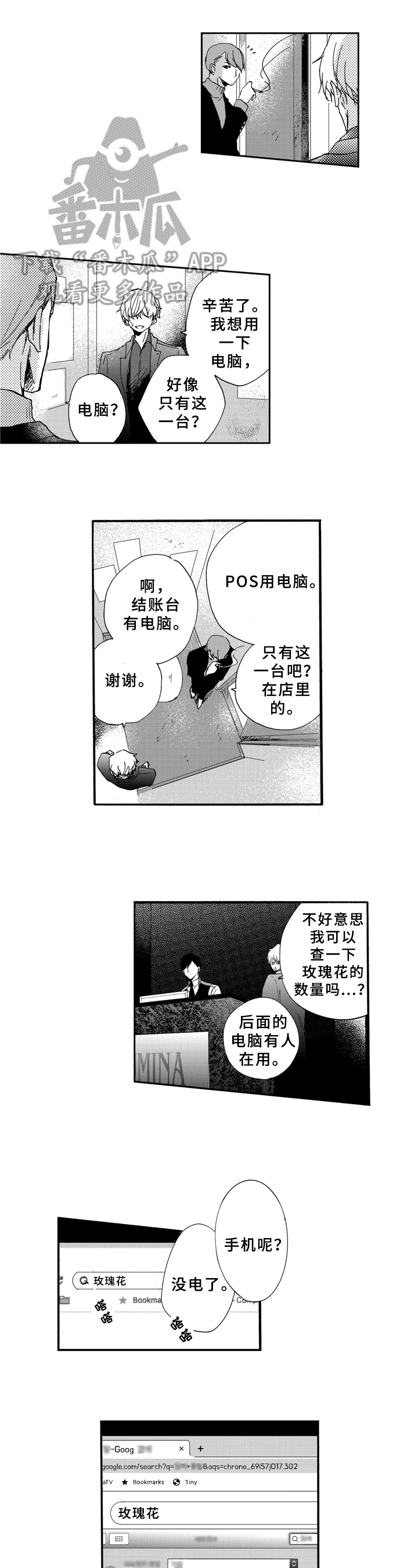 一缕尘儿漫画,第20章：询问2图