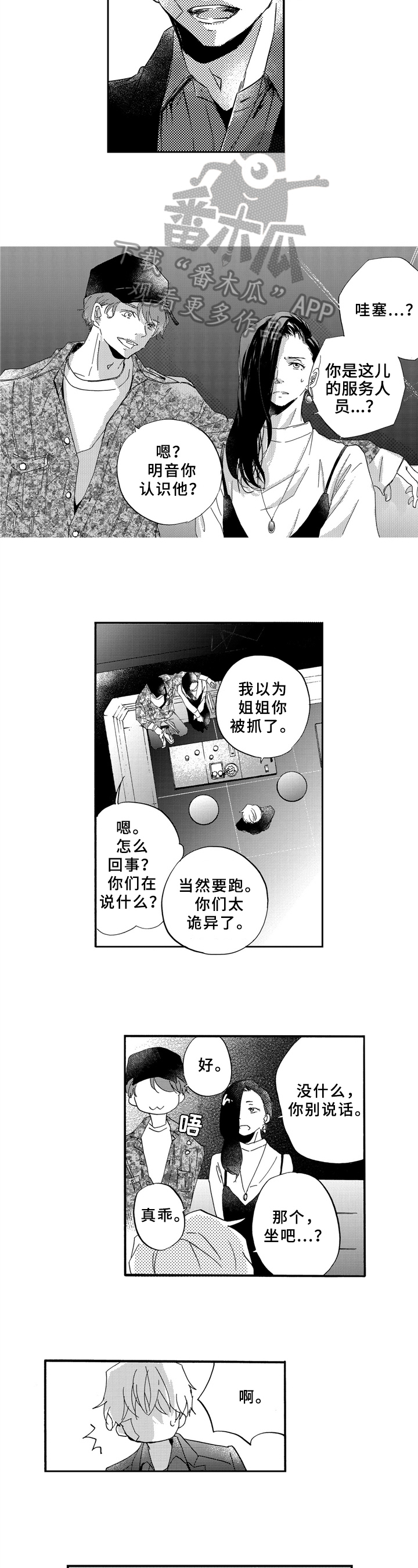 一缕尘儿漫画,第20章：询问1图