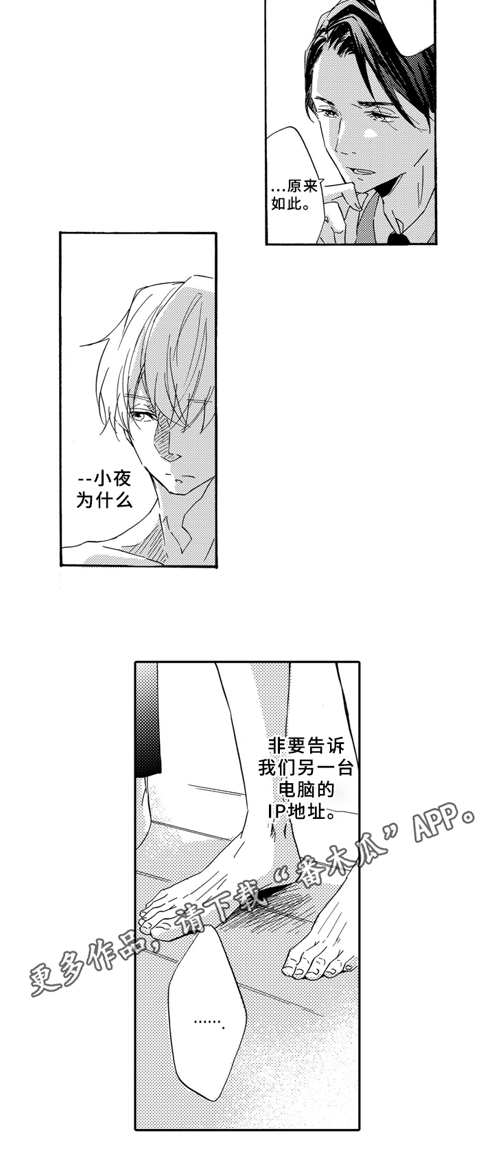 一缕缕漫画,第17章：怀疑2图