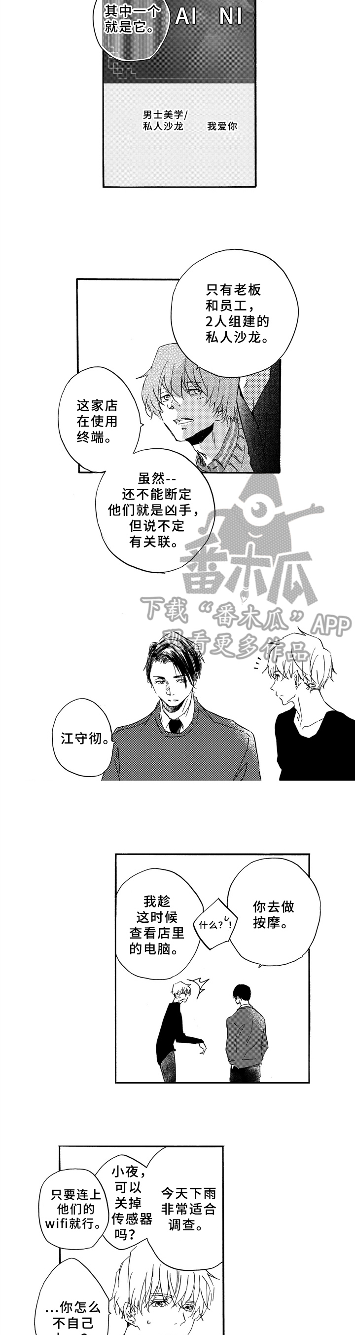 一缕温和的阳光漫画,第16章：按摩2图