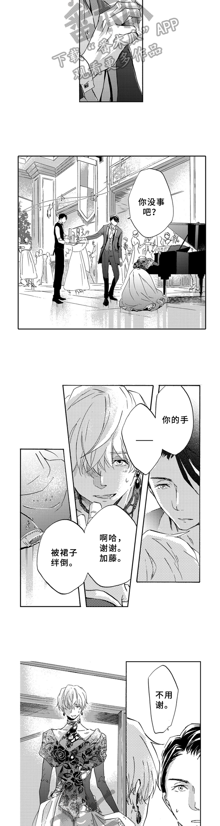 渴望得到一缕爱的温存漫画,第9章：变装1图