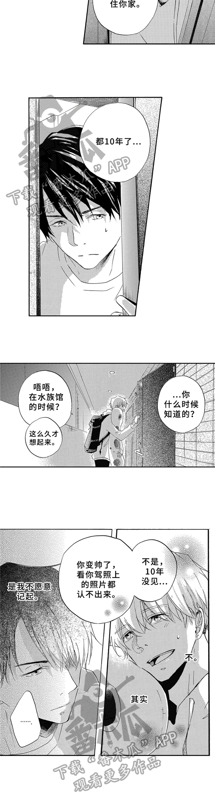 一缕温暖逐尽沧海漫画,第6章：收留2图