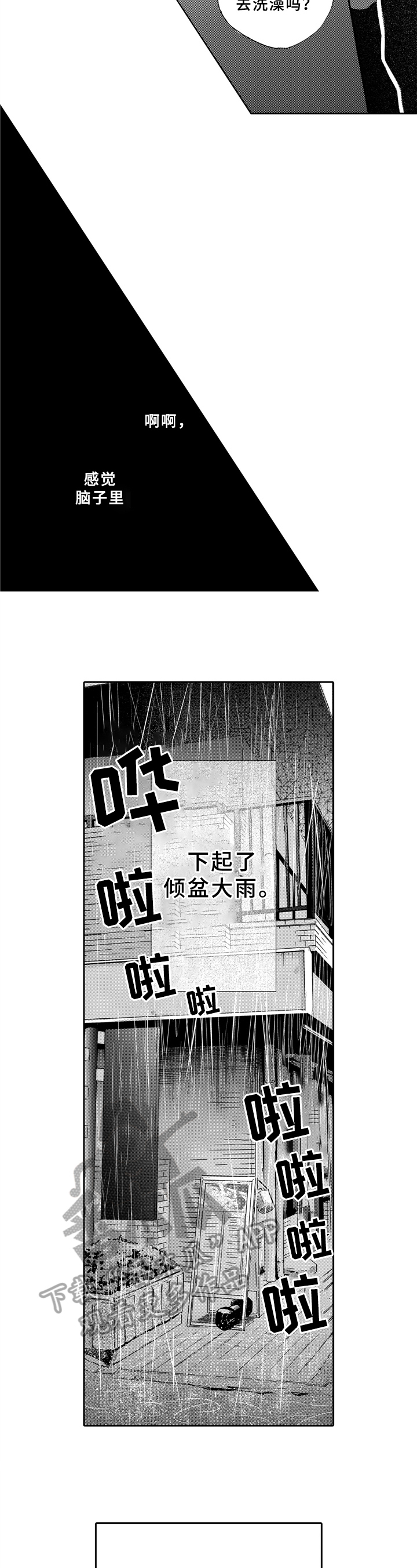 艺旅文化漫画,第15章：别惹我2图