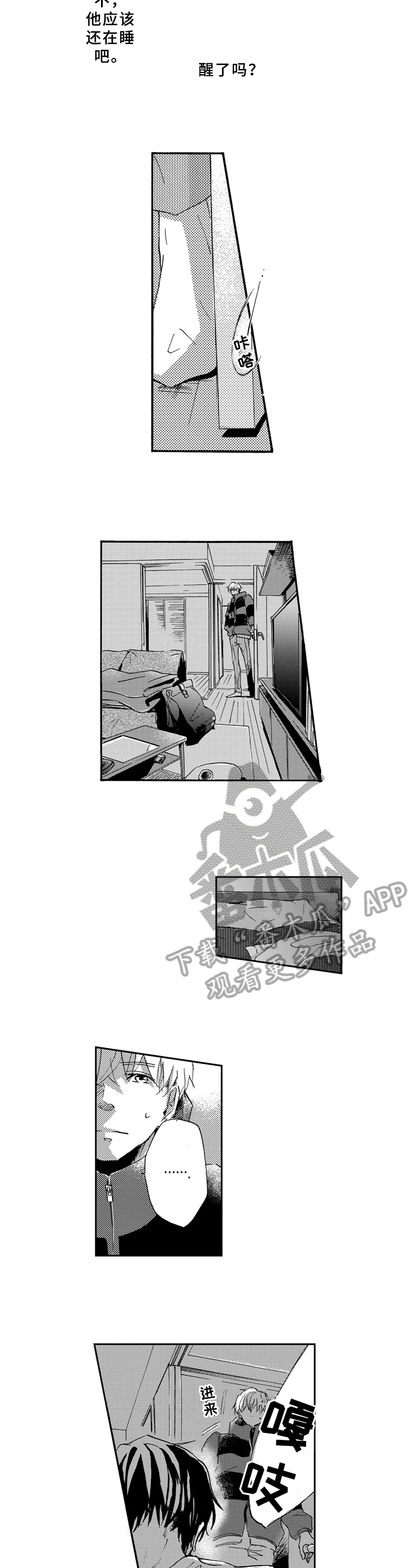 一缕执念周深漫画,第14章：解释1图