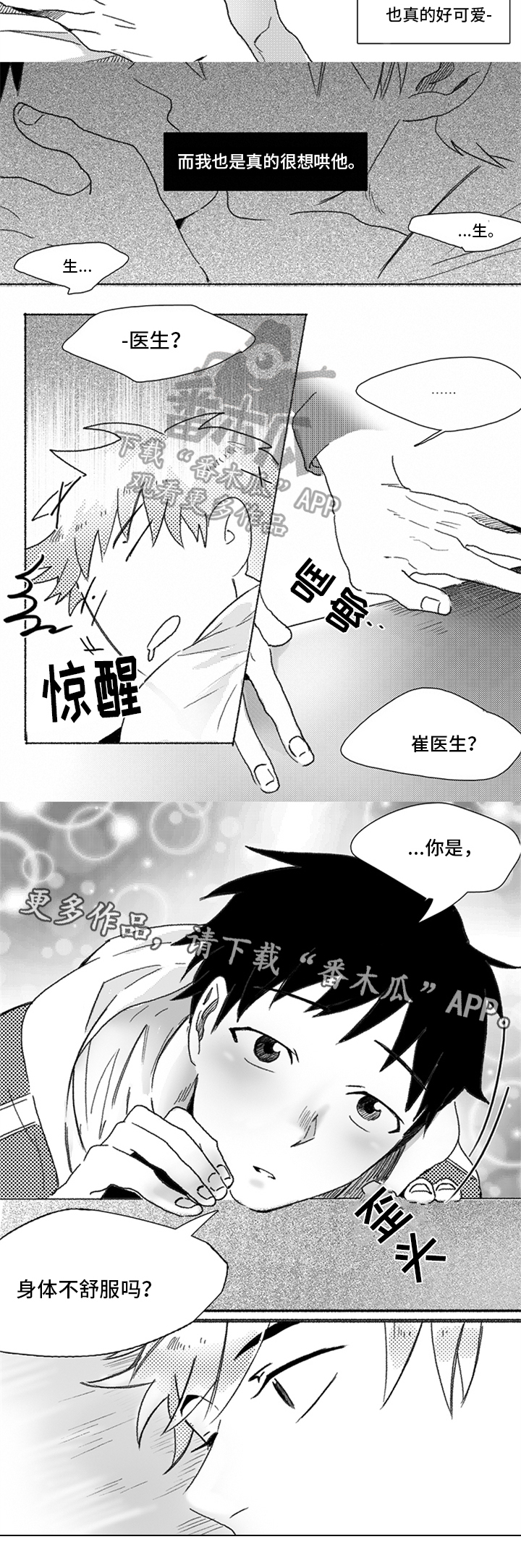 牙医郝板栗完整版电视剧在线观看漫画,第10章：生病2图