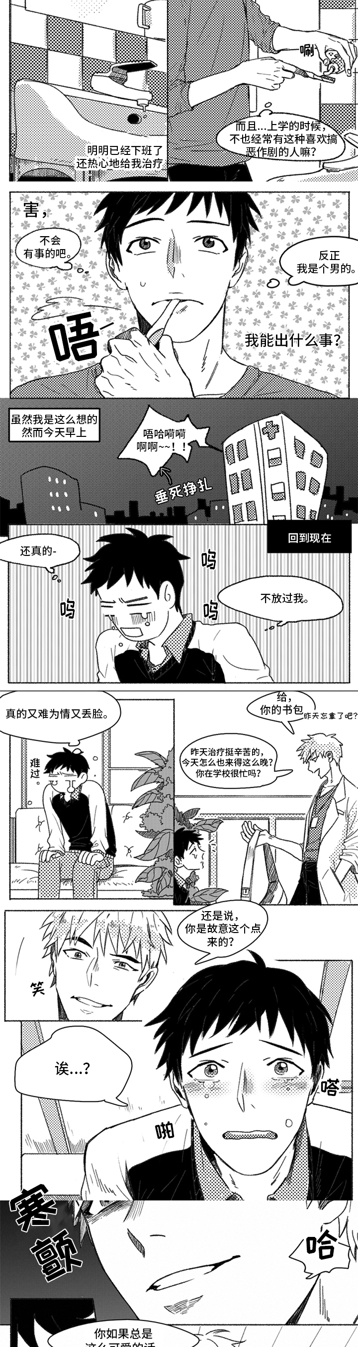 牙医可怕照片漫画,第3章：反思2图