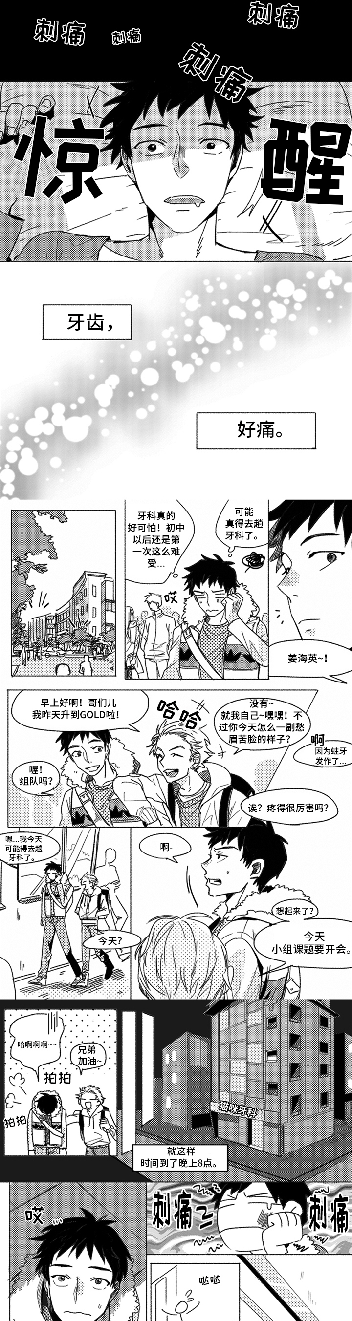 最可怕的牙医视频漫画,第1章：看牙医1图