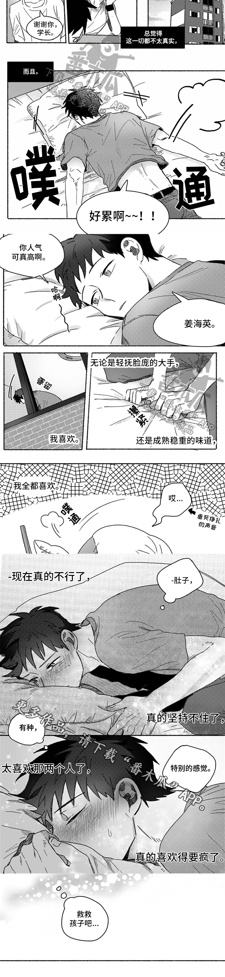 牙医好可怕漫画非木瓜漫画,第27章：考虑1图