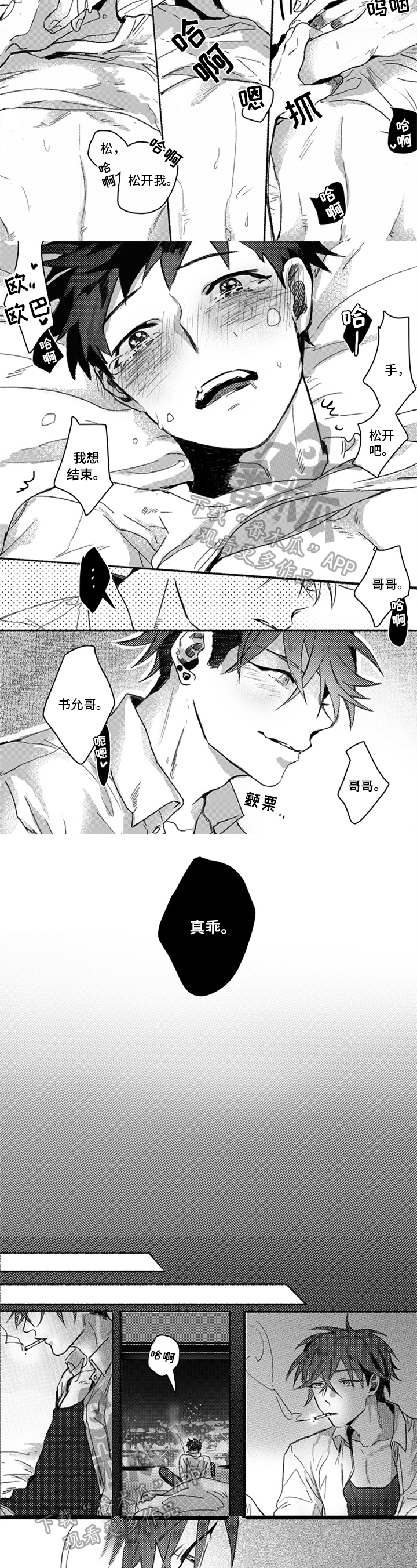 牙医吓人漫画,第25章：忍耐2图