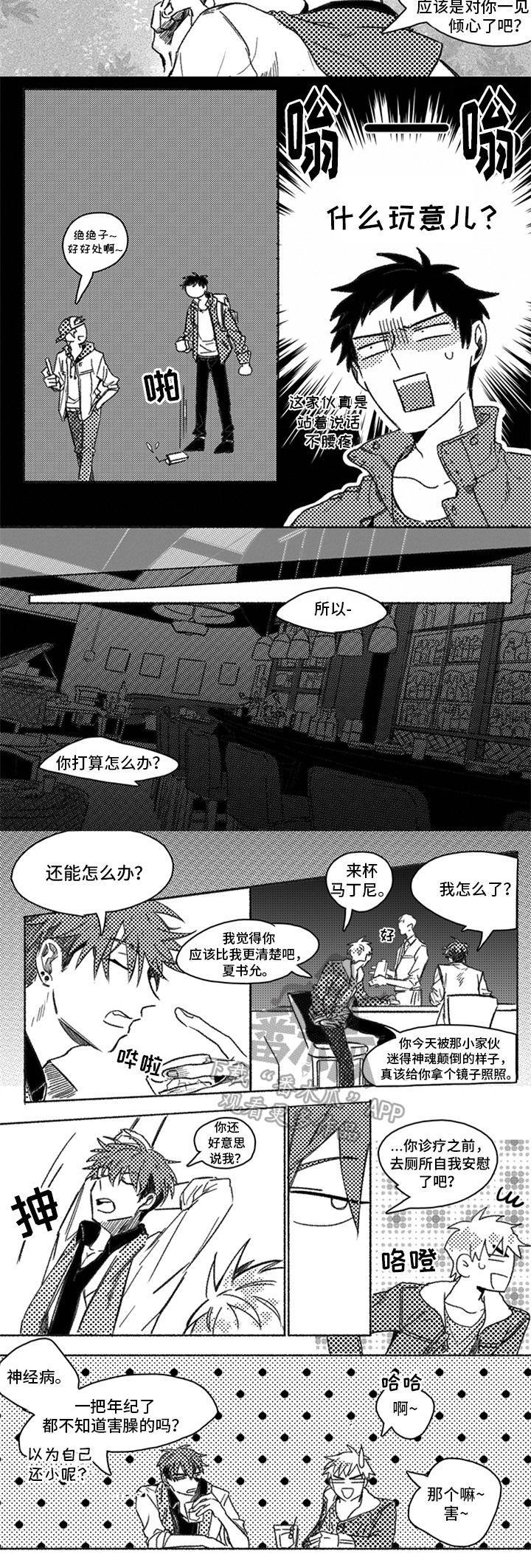 可怕的牙医手术漫画,第5章：陷进去了2图