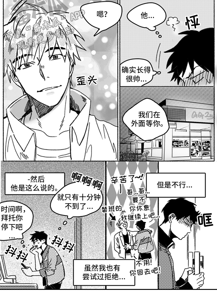 可怕的牙医小视频漫画,第15章：醉酒2图