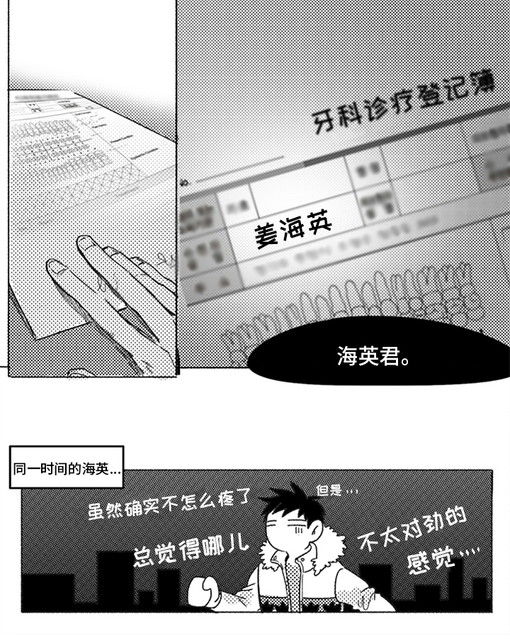 看牙医并不可怕漫画,第2章：呆萌2图