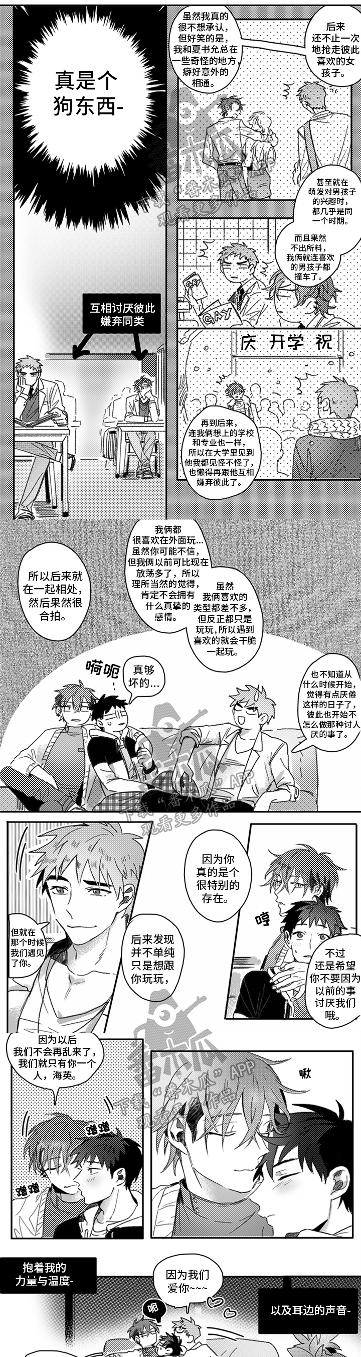 无良牙医有多可怕漫画,第31章：不放手1图