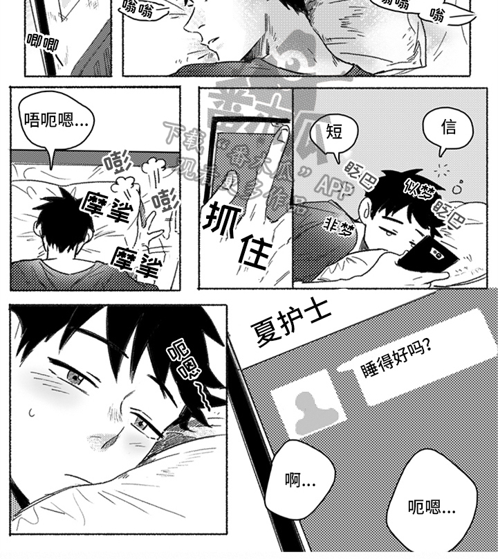 牙医好可怕漫画,第18章：糊涂2图